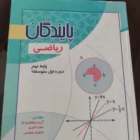 کتاب کار ریاضی کلاس نهم
