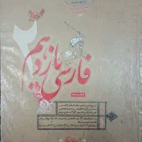 کتاب فارسی یازدهم مبتکران