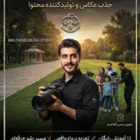 استخدام نیرو (عکاسی محیطی)بدون نیاز به تجربه
