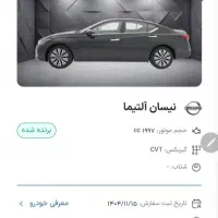 حواله نیسان آلتیما 2025 قیمت قدیم
