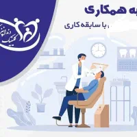 ۲نفر پرسنل خانم دستیار و حسابدار کلینیک خانواده