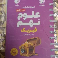 دفترچه فیزیک علوم نهم نو