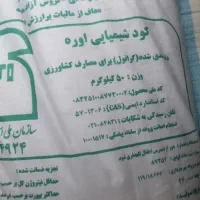فروش کود شیمیایی اوره