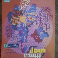 کتاب ریاضی فرمول بیست گاج یازدهم تجربی