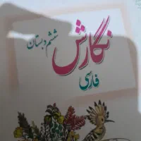 نگارش فارسی ششم دبستان