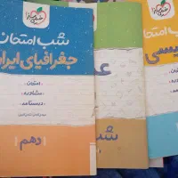 کتابهای شب امتحان جغرافیا ،عربی ،زبان پایه دهم