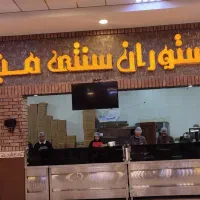 رستوران