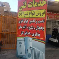 نصب تعمیر کولر گازی یخچال ابگرمکن بخاری اجاق گاز