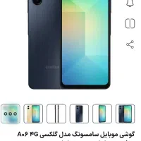 گوشی سامسونگ a06 آکبند. از کارتن درنیامده