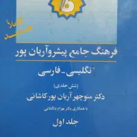 دیکشنری|کتاب و مجله آموزشی|مشهد, ارشاد|دیوار