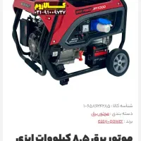 موتوربرق۸/۵کیلووات