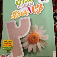 کتاب درسی عربی