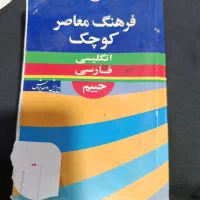 کتاب معاصر انگلیسی فارسی کوچک
