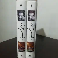 دیوان دو جلدی شهریار (قابدار)