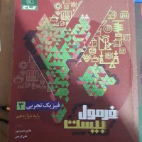 فرمول بیست تجربی دوازدهم
