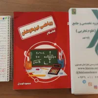 کتاب های تیزهوشان  علوم و ریاضی +جزوه