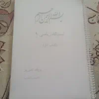 جزوه ریاضی پایه نهم
