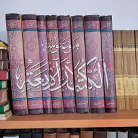 موسوعة الکتب الاربعة