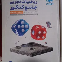 کتاب کنکور ریاضی مهروماه فیزیکریاضیشیمی خیلیسبز