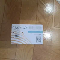 سیم کارت دائمی 09133759833