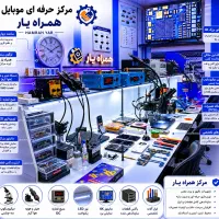 آموزش تخصصی تعمیرات موبایل تضمینی رزرو گروه پاییز