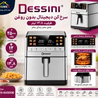 سرخ کن دیجیتال بدون روغن دسینی