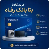 خرید چکی و بتارفاه تامین اجتماعی