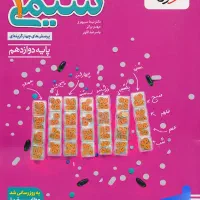 کتاب شیمی ۳ خیلی سبز - ۱۴۰۴