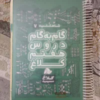 گام به گام هفتم
