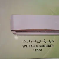 کولر گازی اسپیلت اف آر ۱۲۰۰۰