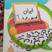 کیف الفبای فارسی آهنربایی