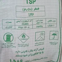 کود سوپر فسفات تریپل
