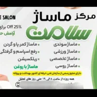 ماساژ و رگ گیری و ریلکسی و درمانی