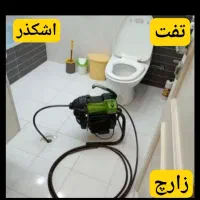 لوله بازکنی فنرزدن شبانه روزی10دقیقه ارزانترضمانتی