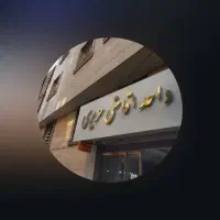 پذیرش مهمانپذیر