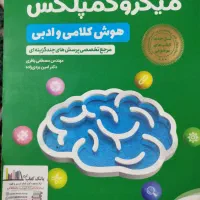 کتاب آزمون تیز هوشان