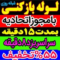 چاهبازکن(بامجوزمنصف)فنرزن فنرزدن فنرزنی فاضلاب۲۴سا