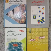 کتاب های دانشگاهی رشته روانشناسی