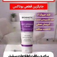 معجزه جوانسازی بدون عمل جراحی (بیوممتیک)