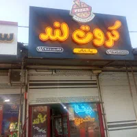 لوازم فست فود کامل