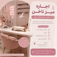 اجاره میز ناخن