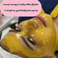 جشنواره ی فشیال و پاکسازی پوست.