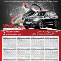 چاپ تقویم دیواری