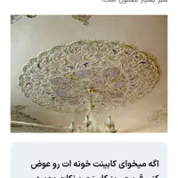 شاگرد گچ کاری