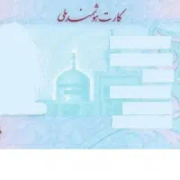 کارت ملی گم شده