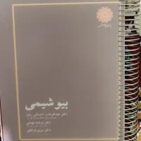 کتاب بیوشیمی دکتر احسانی آخرین ویرایش