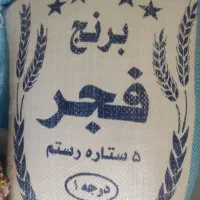 برنج محلی به شرط