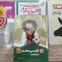 کتاب کمک درسی دهم