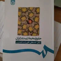حقوق محیط زیست در ایران