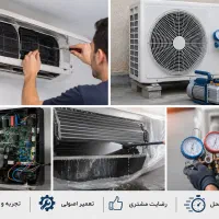 تعمیر کولر گازی در محل . نصب ، سرویس و عیب‌یابی